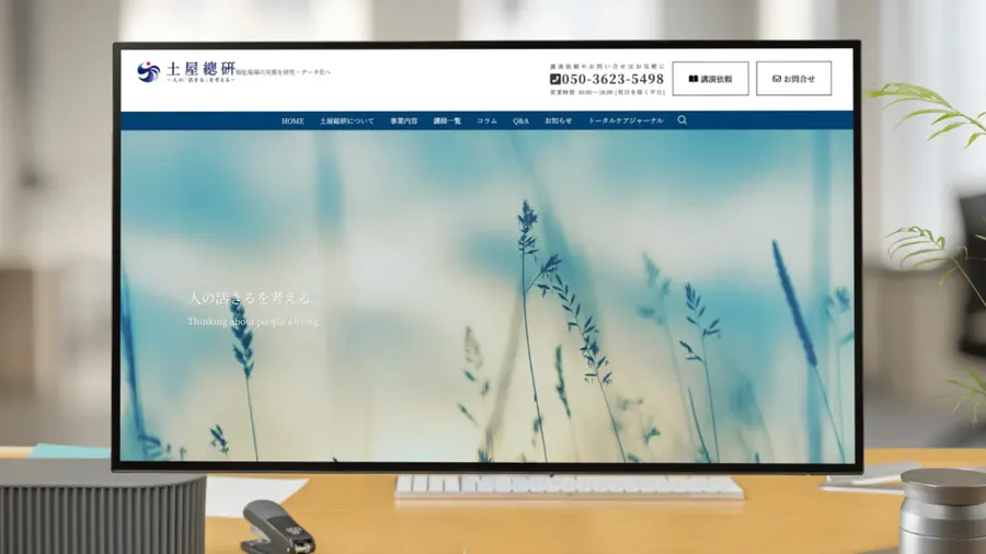 土屋総研