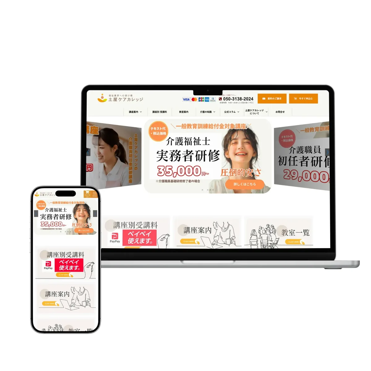 土屋ケアカレッジ