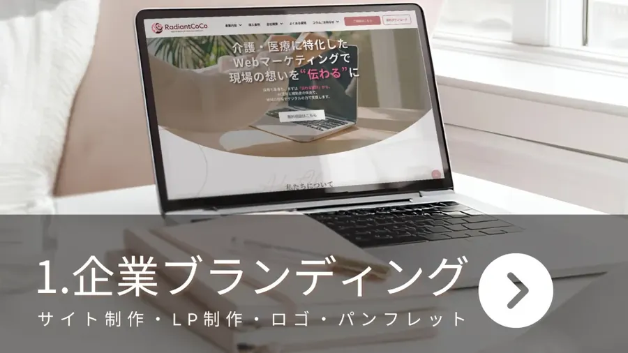 企業ブランディング